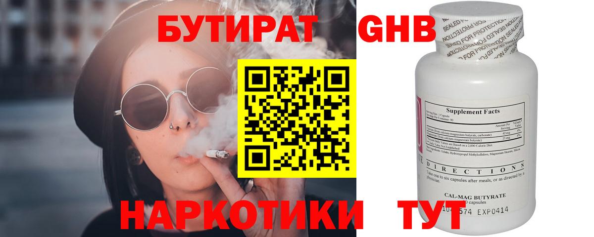 Стрежевой  Бутират GHB  Вход с VPN 