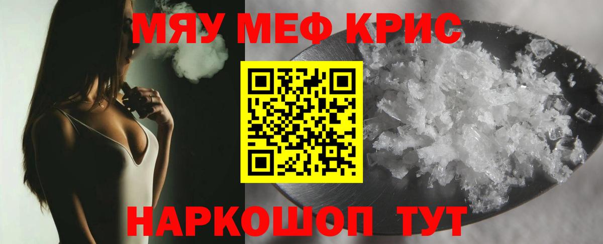 МЕФ  наркошоп  Вход с VPN  Стрежевой  Мефедрон кристаллы  МЕФ мука 