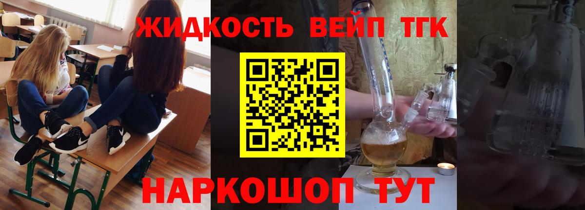 ТГК жижа Стрежевой